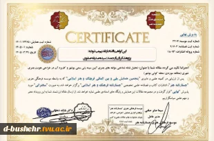 پذیرش مقاله پژوهشی با موضوع هویت بصری بوشهر در پنجمین همایش بین‌المللی فرهنگ و هنر اسلامی 3