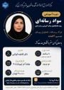 مرکز آموزش آزاد آموزشکده دختران بوشهر برگزار می کند: سواد رسانه ای(غیرحضوری)