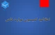 اطلاعیه کمیسیون موارد خاص دانشگاه ملی مهارت(آموزشکده پسران بوشهر-آموزشکده دختران بوشهر-آموزشکده پسران کنگان)
