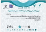 کسب پنج دستاورد علمی و پژوهشی توسط سیده محبوبه حسینی، سیدحسن شمس لاهوردی و فرحناز سعیدی در حوزه مدیریت و فناوری 2