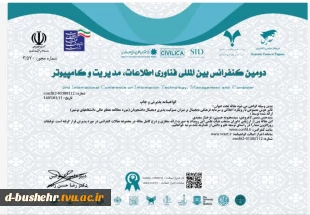 کسب پنج دستاورد علمی و پژوهشی توسط سیده محبوبه حسینی، سیدحسن شمس لاهوردی و فرحناز سعیدی در حوزه مدیریت و فناوری 2