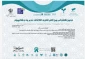 کسب پنج دستاورد علمی و پژوهشی توسط سیده محبوبه حسینی، سیدحسن شمس لاهوردی و فرحناز سعیدی در حوزه مدیریت و فناوری