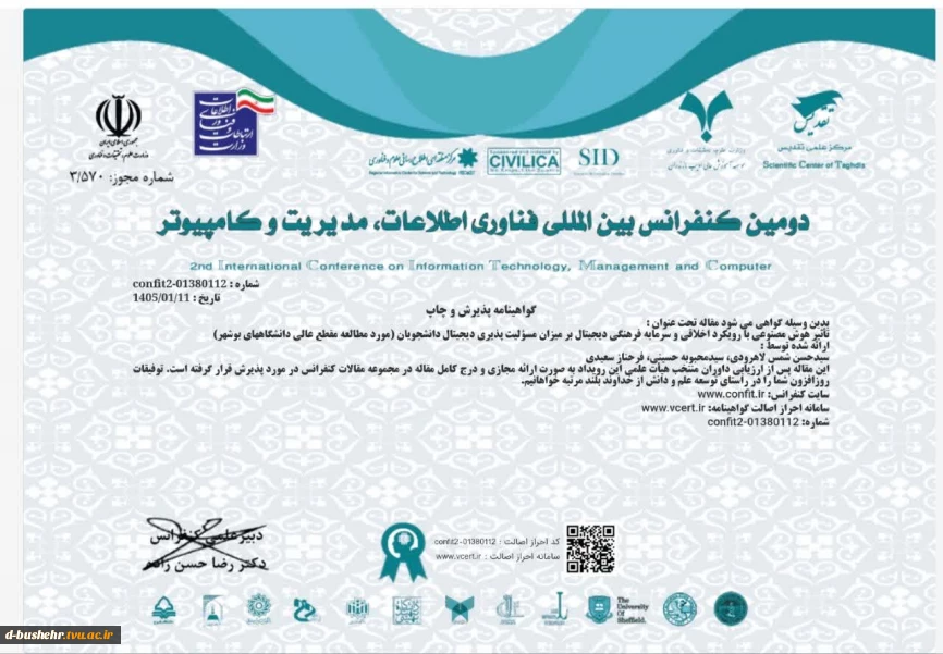 کسب پنج دستاورد علمی و پژوهشی توسط سیده محبوبه حسینی، سیدحسن شمس لاهوردی و فرحناز سعیدی در حوزه مدیریت و فناوری