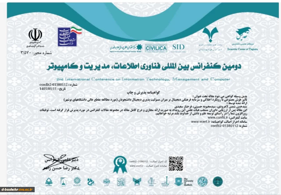 کسب پنج دستاورد علمی و پژوهشی توسط سیده محبوبه حسینی، سیدحسن شمس لاهوردی و فرحناز سعیدی در حوزه مدیریت و فناوری 2
