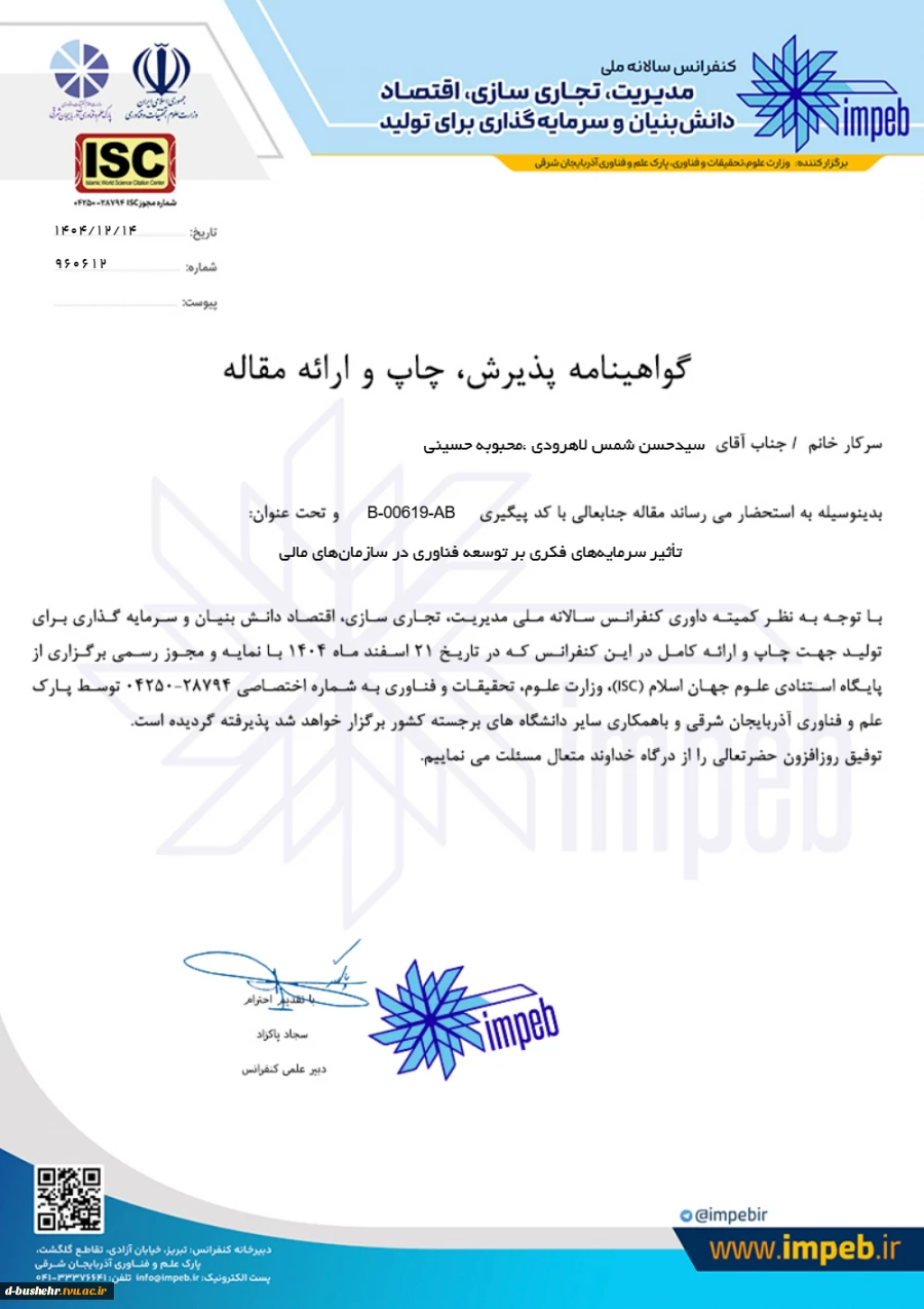 کسب پنج دستاورد علمی و پژوهشی توسط سیده محبوبه حسینی، سیدحسن شمس لاهوردی و فرحناز سعیدی در حوزه مدیریت و فناوری 4