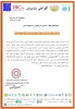 کسب پنج دستاورد علمی و پژوهشی توسط سیده محبوبه حسینی، سیدحسن شمس لاهوردی و فرحناز سعیدی در حوزه مدیریت و فناوری 5