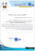 کسب پنج دستاورد علمی و پژوهشی توسط سیده محبوبه حسینی، سیدحسن شمس لاهوردی و فرحناز سعیدی در حوزه مدیریت و فناوری 6