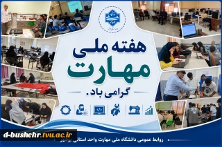هفته ملی مهارت گرامی باد