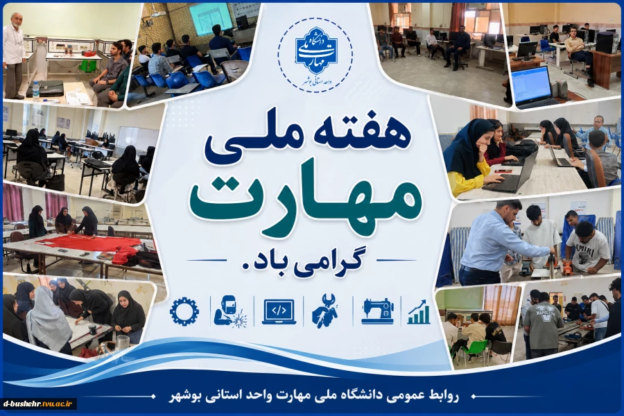 هفته ملی مهارت گرامی باد 2