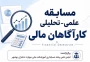 برگزاری مسابقه علمی تحلیلی کارآگاهان مالی در آموزشکده دختران بوشهر