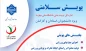 درخشش استاد آموزشکده دختران بوشهر در پویش سلامتی دانشگاه ملی مهارت