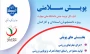 درخشش استاد آموزشکده دختران بوشهر در پویش سلامتی دانشگاه ملی مهارت