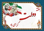 هفته دولت گرامی باد 2