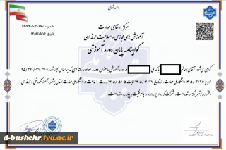 گواهی دوره آموزشی آموزش های آزاد-ضمن خدمت آموزش "سواد رسانه ای" آموزشکده دختران بوشهر