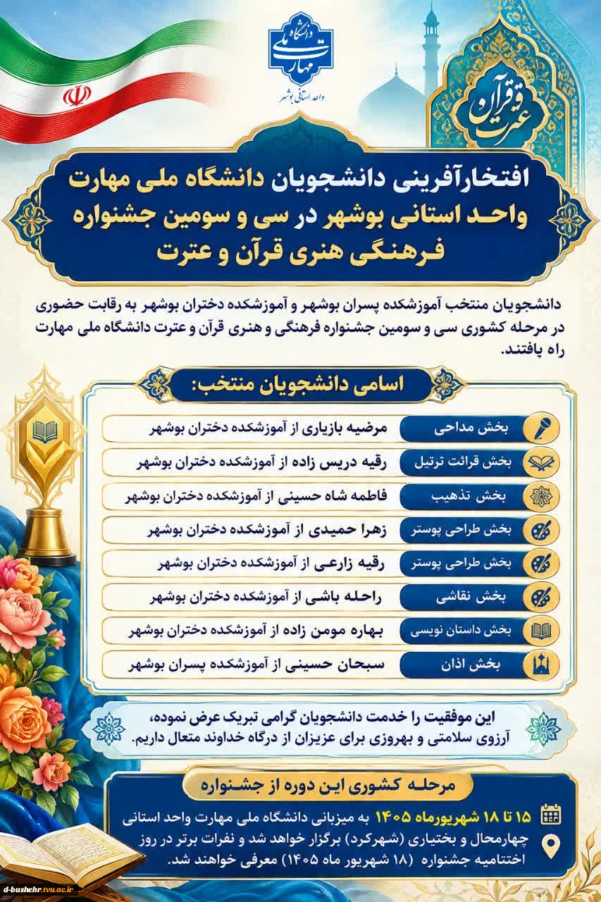 دانشجویان مقام‌آور جشنواره قرآن و عترت_دانشگاه ملی مهارت واحد استانی بوشهر 2