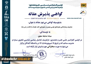 درخشش استاد آموزشکده دختران بوشهر در رویدادهای علمی بین‌المللی و ملی با دو مقاله پژوهشی در حوزه هنر و هویت بومی 3