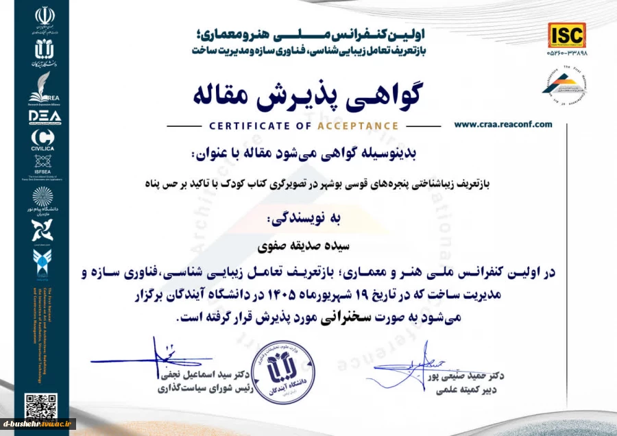 درخشش استاد آموزشکده دختران بوشهر در رویدادهای علمی بین‌المللی و ملی با دو مقاله پژوهشی در حوزه هنر و هویت بومی 3