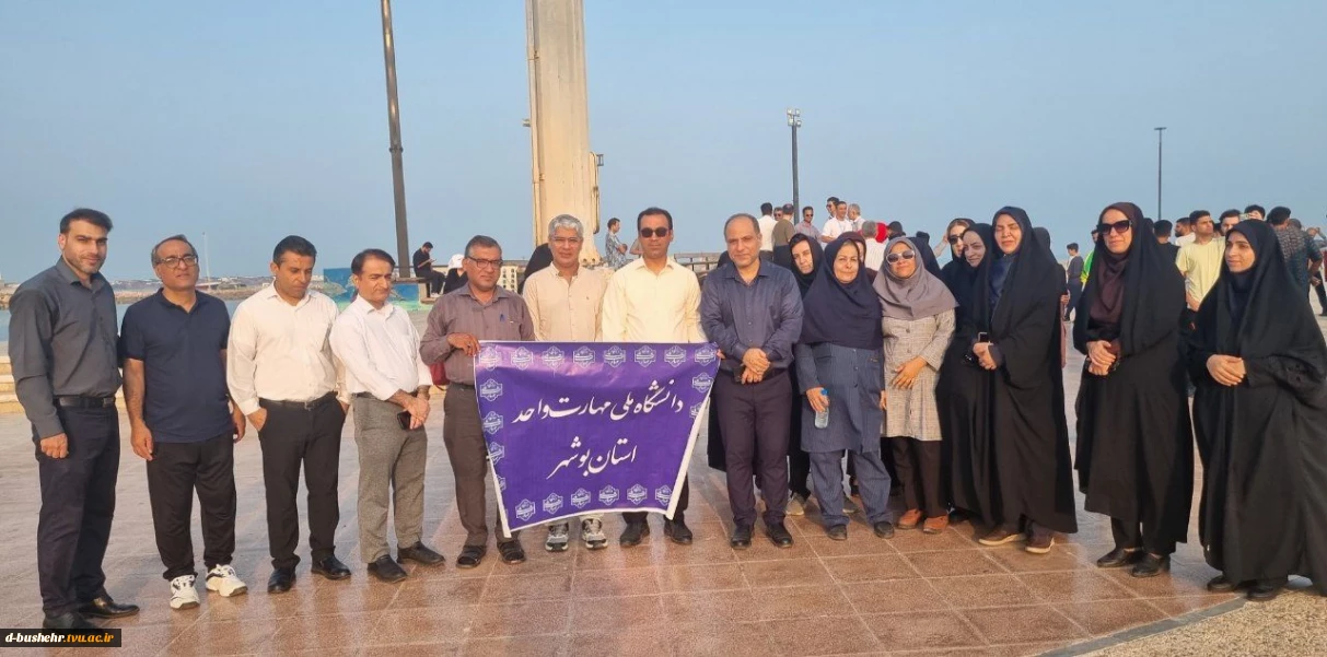 حضور پرشور کارکنان و دانشجویان دانشگاه ملی مهارت واحد استانی بوشهر در همایش پیاده‌روی گرامیداشت روز جهانی ورزش دانشگاهی