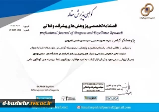 موفقیت علمی اساتید دانشگاه ملی مهارت واحد استانی بوشهر؛ پذیرش مقاله در فصلنامه تخصصی پژوهش‌های پیشرفت و تعالی