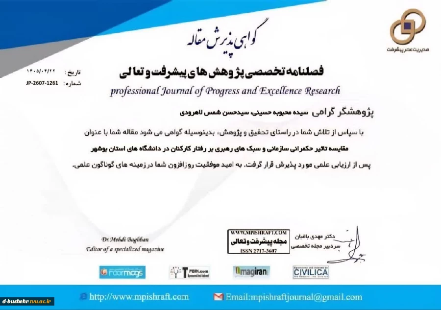 موفقیت علمی اساتید دانشگاه ملی مهارت واحد استانی بوشهر؛ پذیرش مقاله در فصلنامه تخصصی پژوهش‌های پیشرفت و تعالی 2