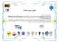 داوری مقاله در سومین کنفرانس ملی کسب‌وکارهای نوین در مهندسی برق و کامپیوتر توسط استاد آموزشکده دختران بوشهر