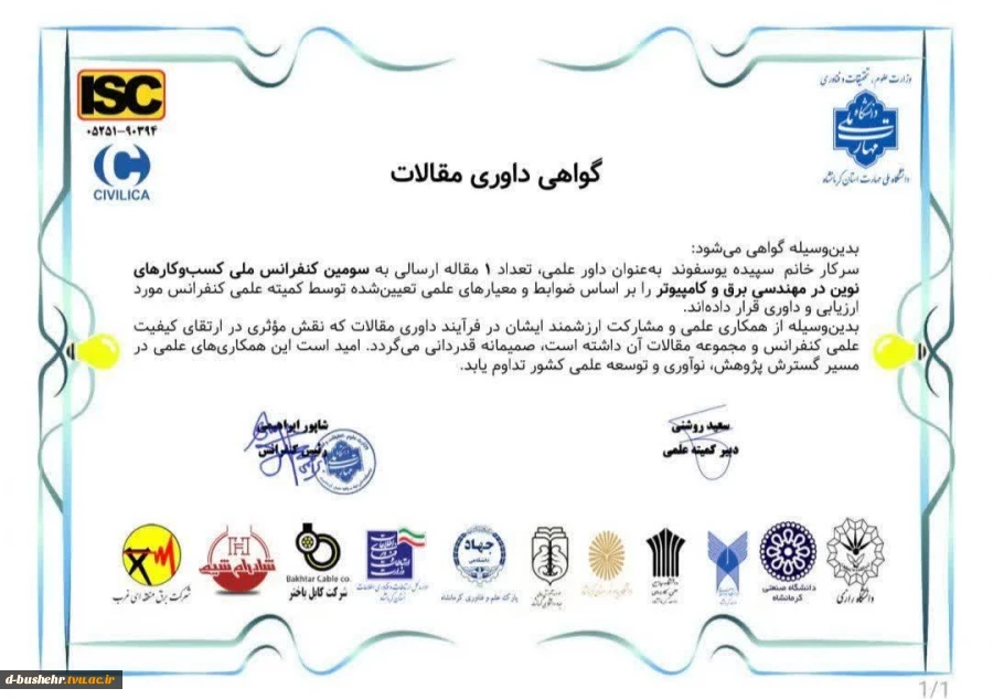 داوری مقاله در سومین کنفرانس ملی کسب‌وکارهای نوین در مهندسی برق و کامپیوتر توسط استاد آموزشکده دختران بوشهر 2