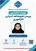 برگزاری وبینارهای تخصصی شیوه‌نامه‌های «کارآموزی» و «پروژه» در آموزشکده دختران بوشهر
