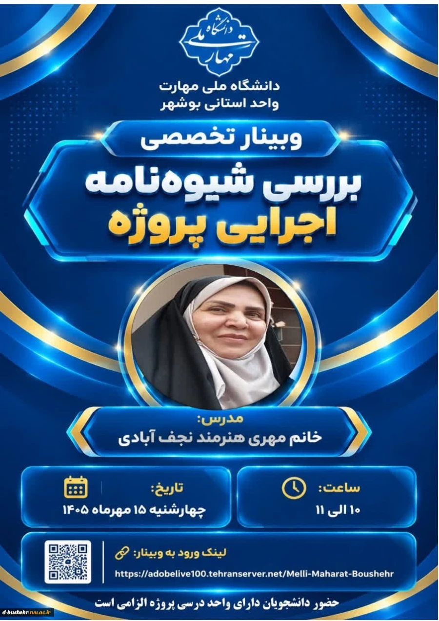 برگزاری وبینارهای تخصصی شیوه‌نامه‌های «کارآموزی» و «پروژه» در آموزشکده دختران بوشهر 3