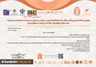 پذیرش مقاله مدرس آموزشکده دختران بوشهر در کنفرانس بین‌المللی